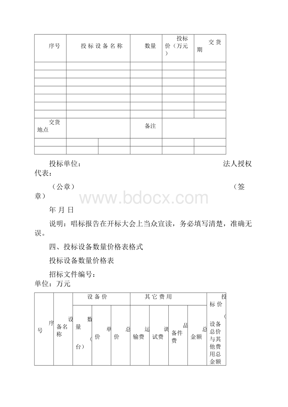 怎样写投标书系列规范及样本.docx_第3页