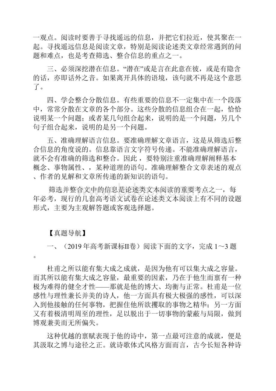 专题03 论述类文本阅读 筛选并整合文中的信息解析版.docx_第3页