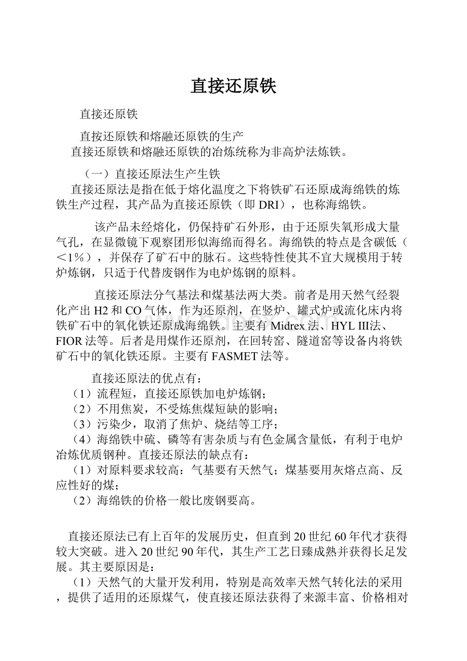 直接还原铁Word格式文档下载.docx