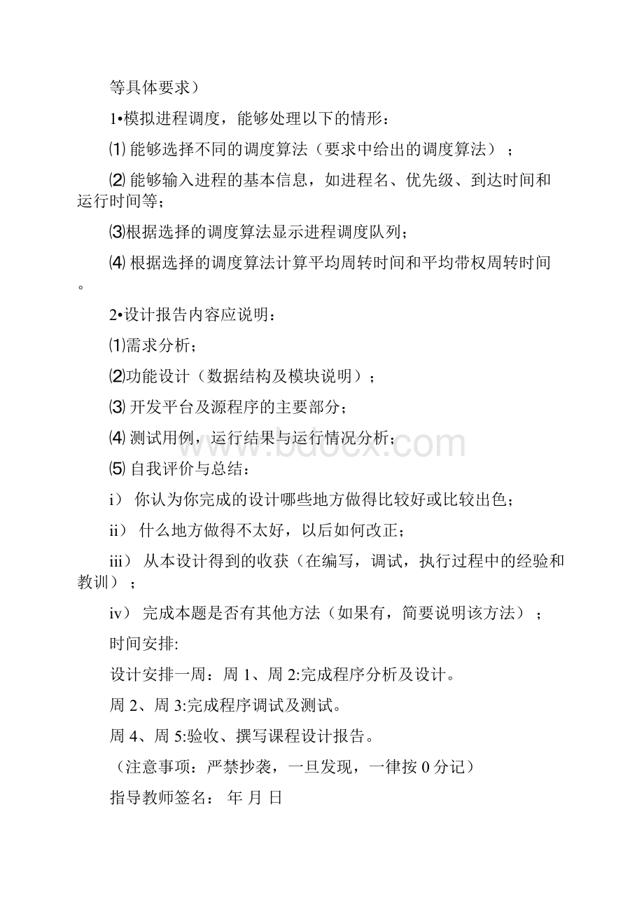 优先级法多级反馈轮转法.docx_第2页