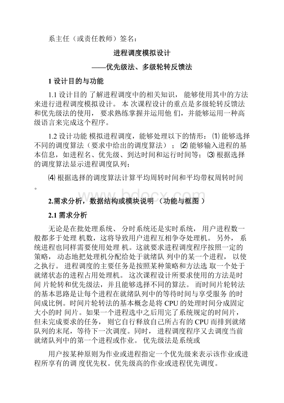 优先级法多级反馈轮转法.docx_第3页