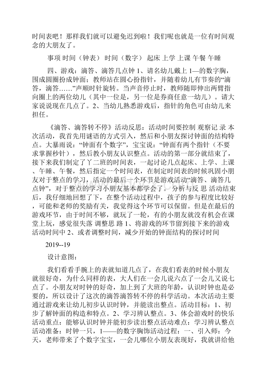 大班科学活动滴答滴答转不停doc.docx_第3页