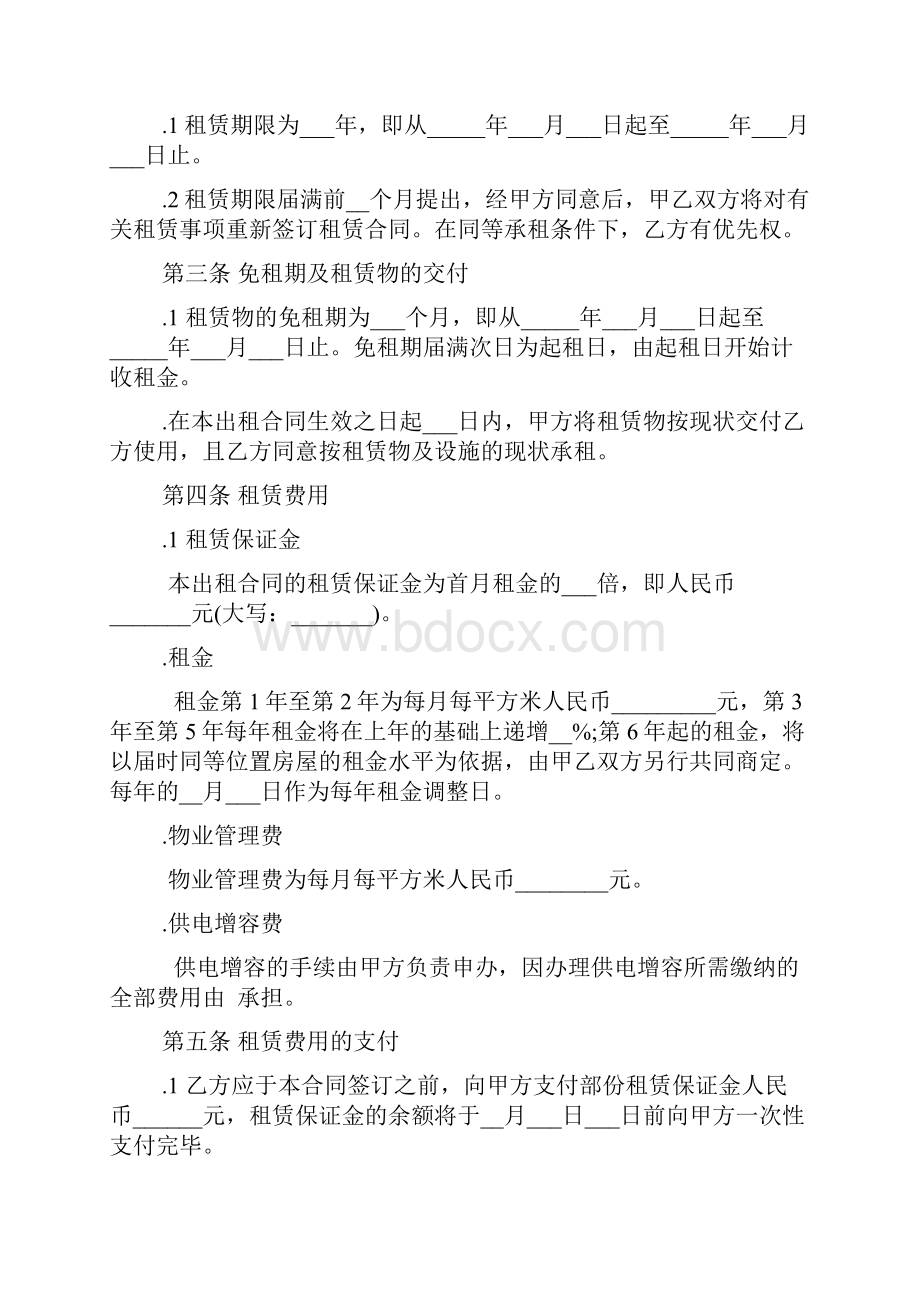 厂房转租协议书.docx_第2页