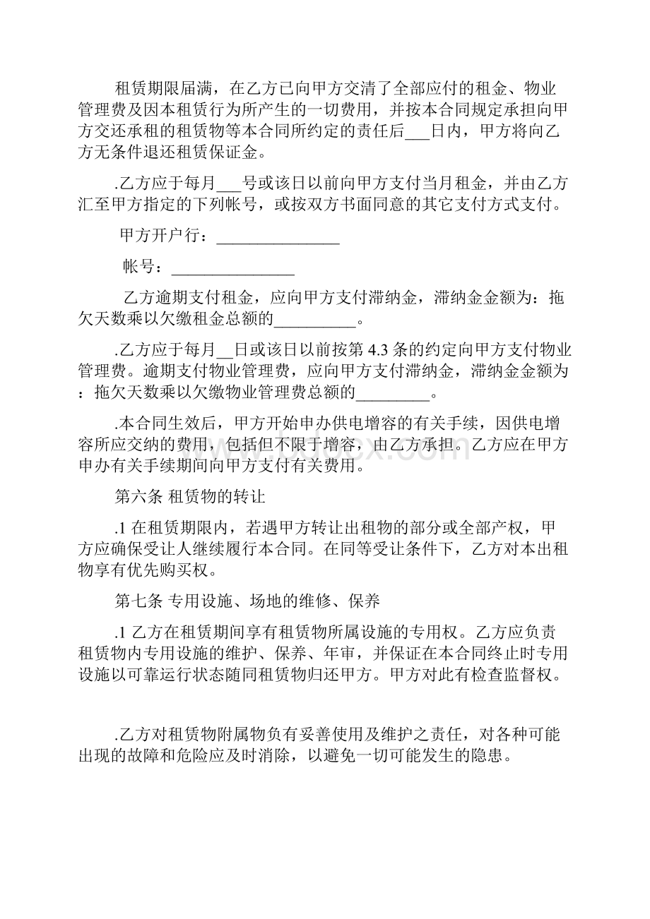 厂房转租协议书.docx_第3页