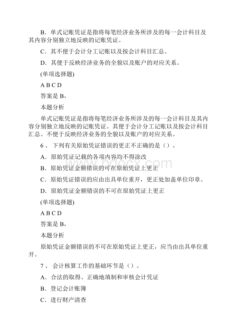 会计基础知识第章考试试题答案.docx_第3页