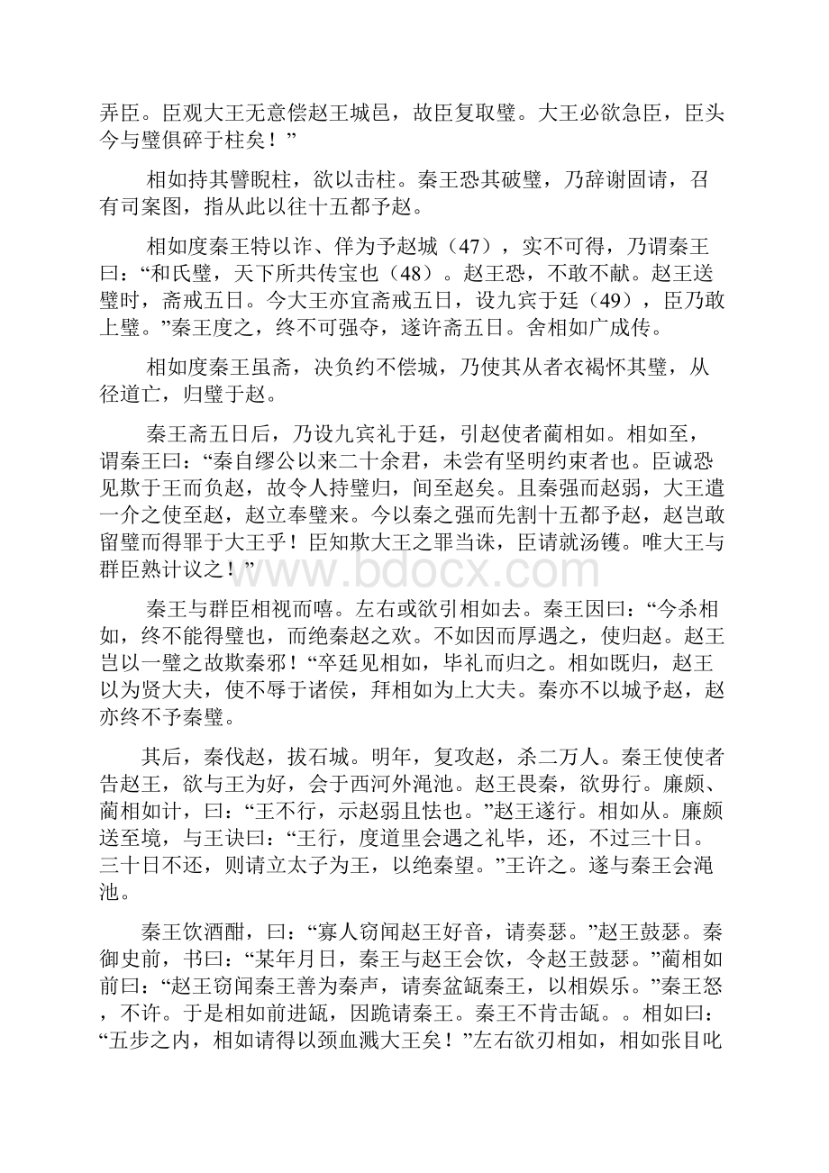 廉颇蔺相如列传原文及翻译.docx_第2页