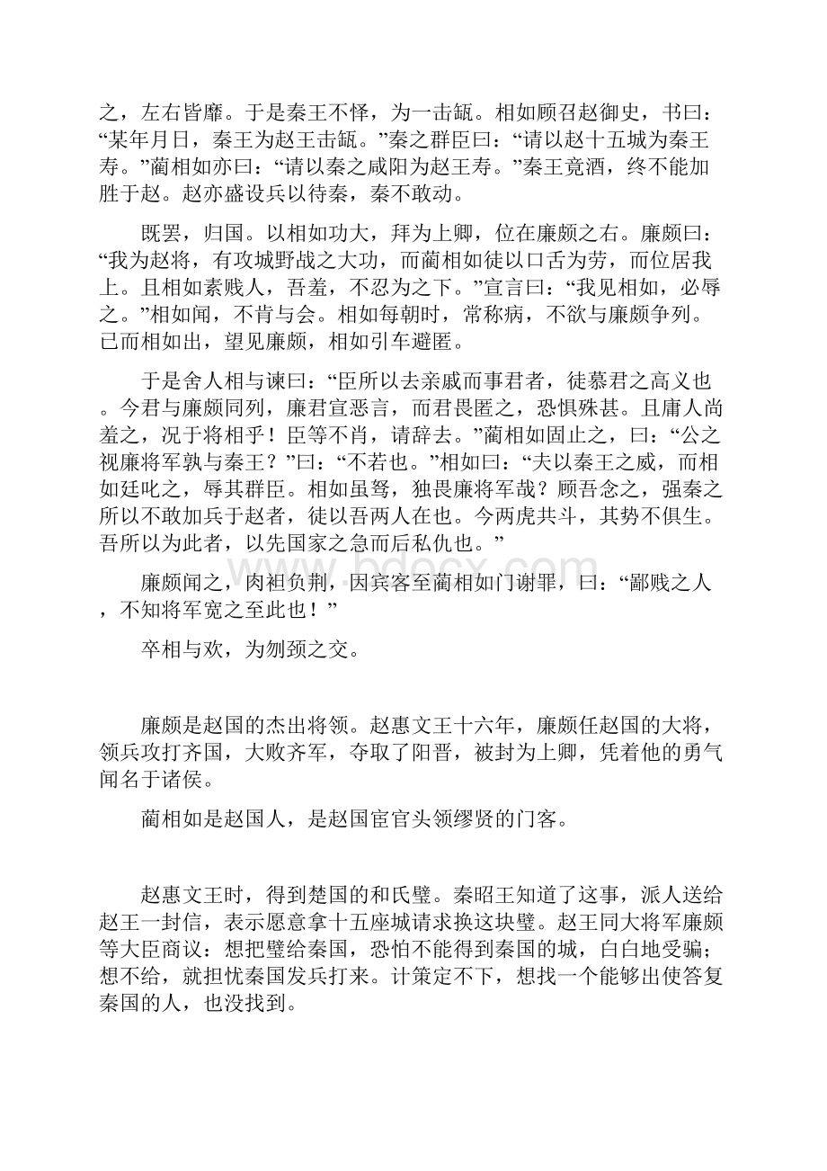 廉颇蔺相如列传原文及翻译.docx_第3页