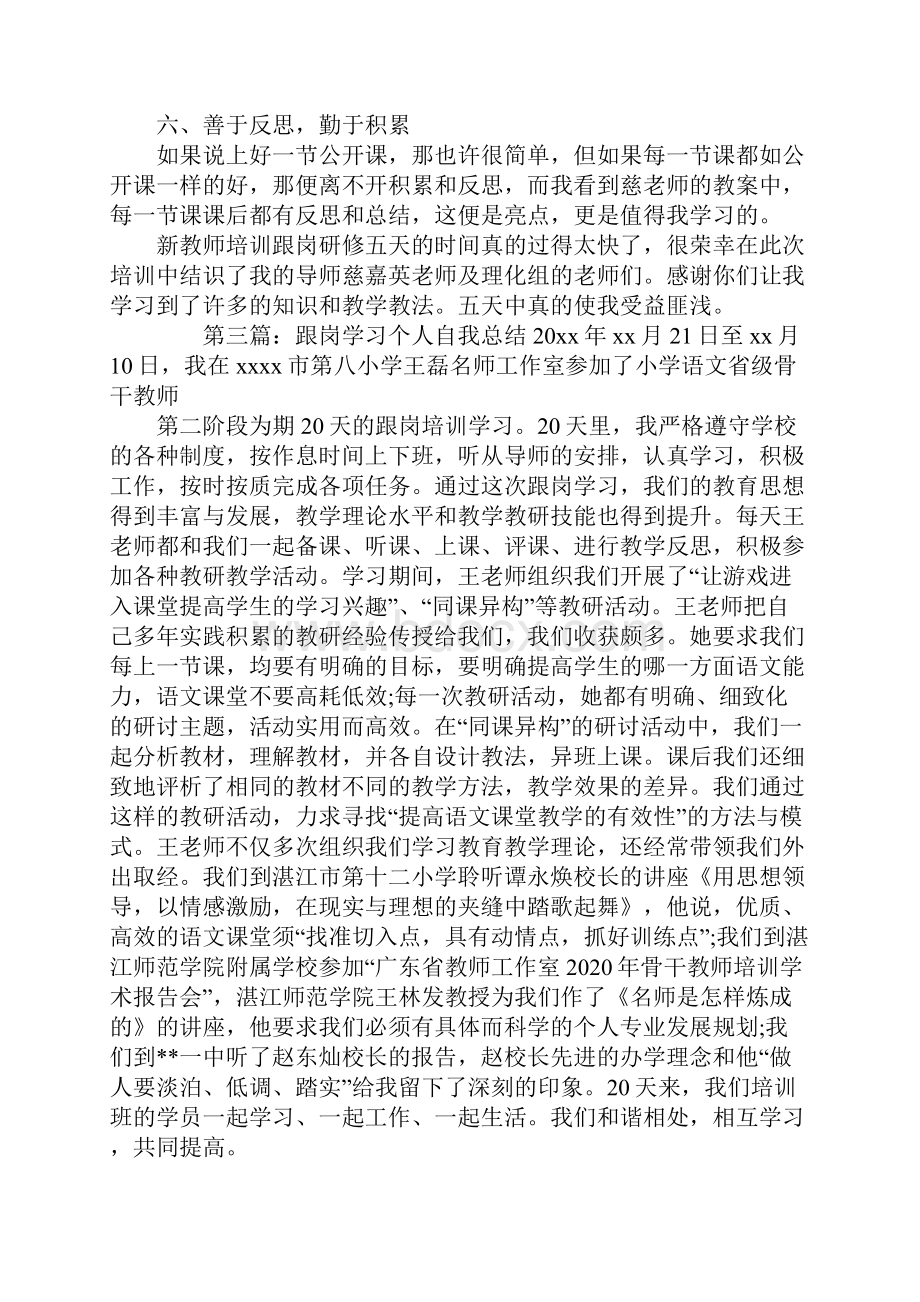 幼儿教师跟岗学习个人总结精选多篇.docx_第3页