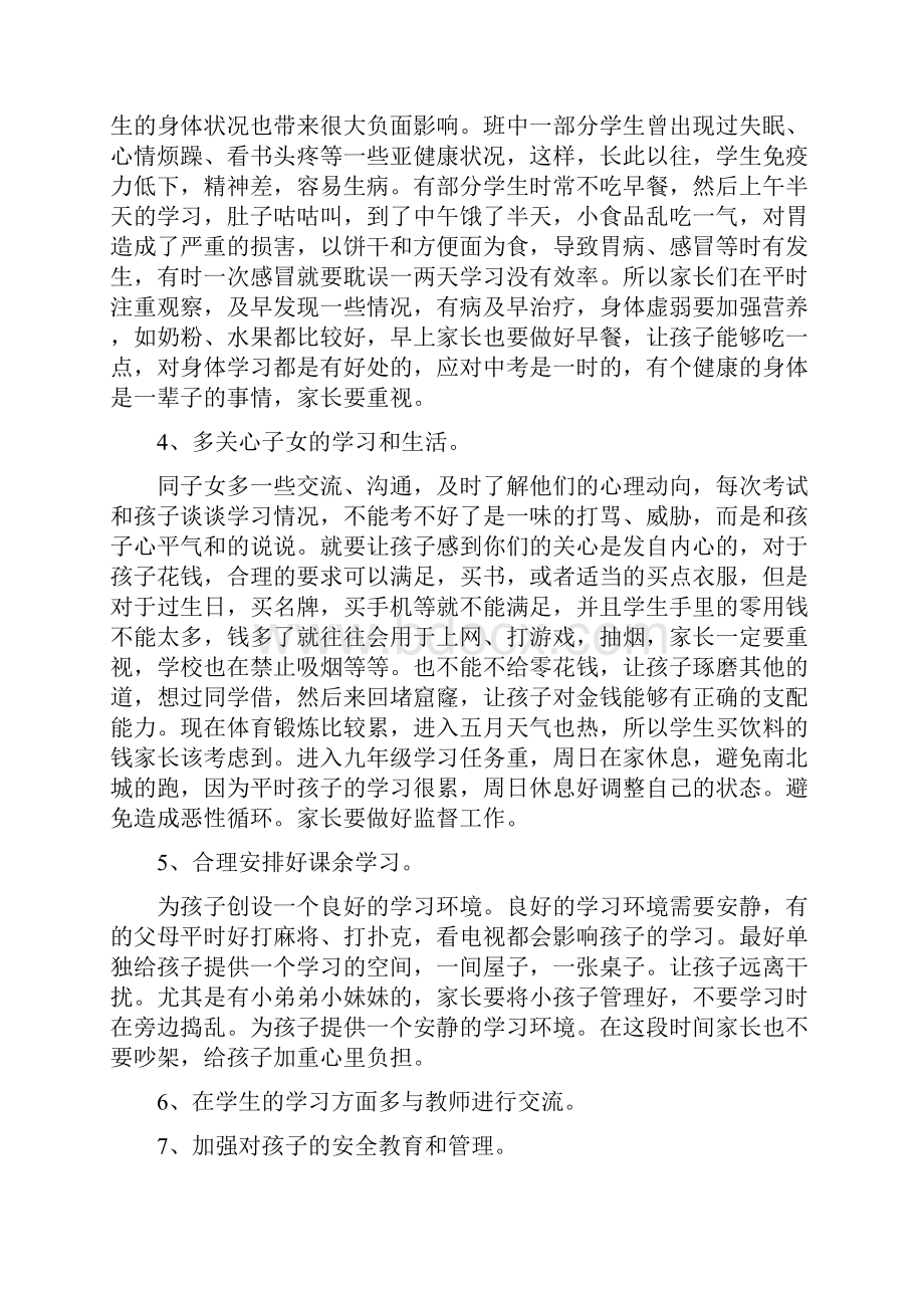 初中物理教师家长会讲话稿.docx_第3页