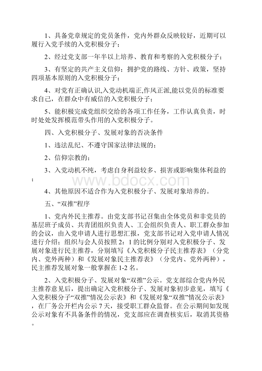 发展党员双推双评制度及表格全.docx_第2页