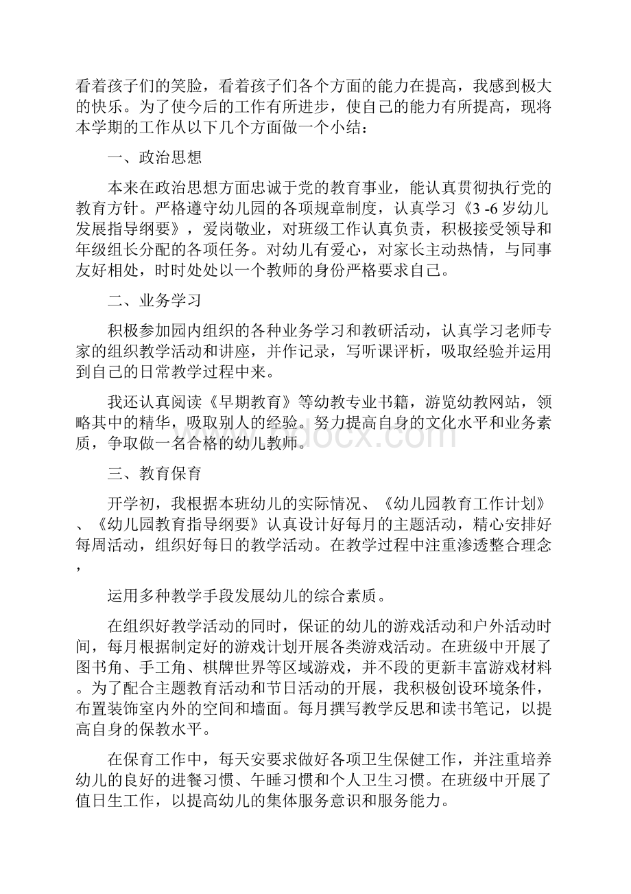 大班幼儿升旗手发言稿茁壮成长与大班幼儿园个人工作总结多篇范文合集.docx_第2页