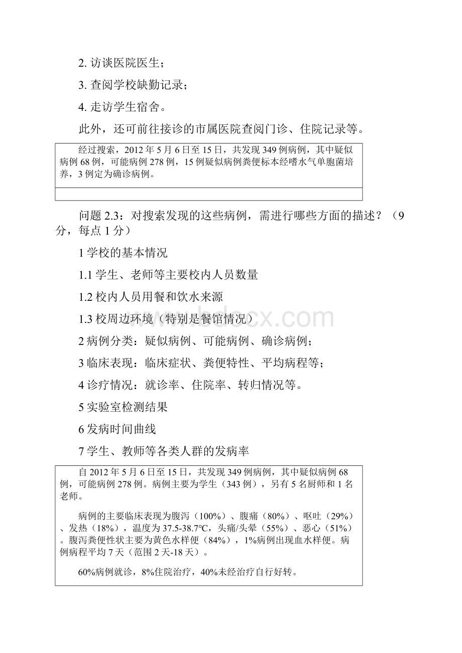 桌面推演案例分析.docx_第3页