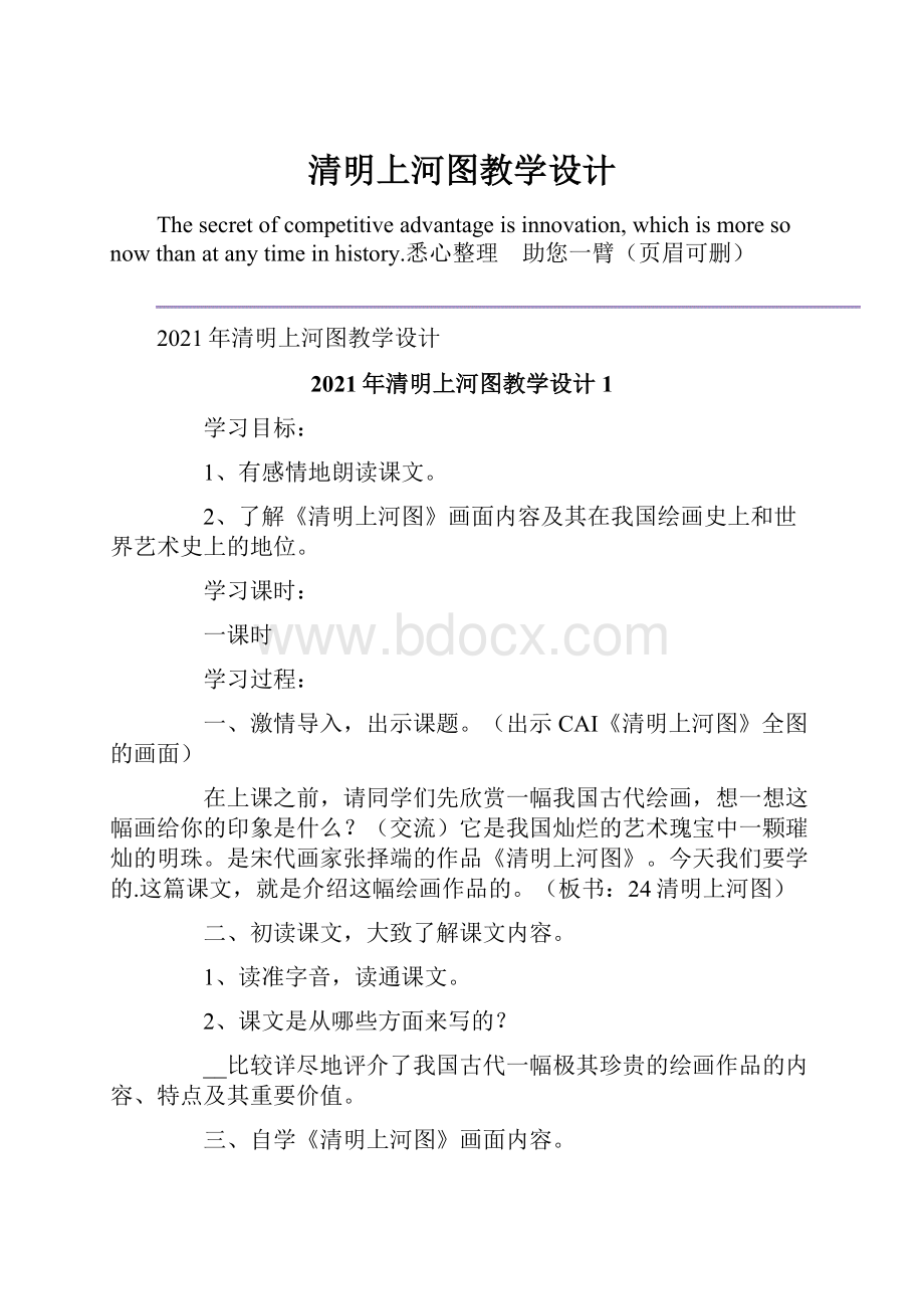 清明上河图教学设计.docx_第1页