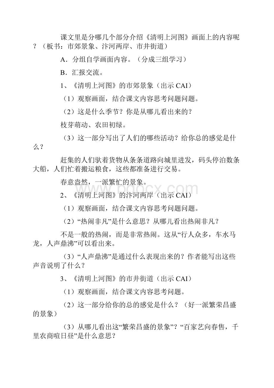 清明上河图教学设计.docx_第2页