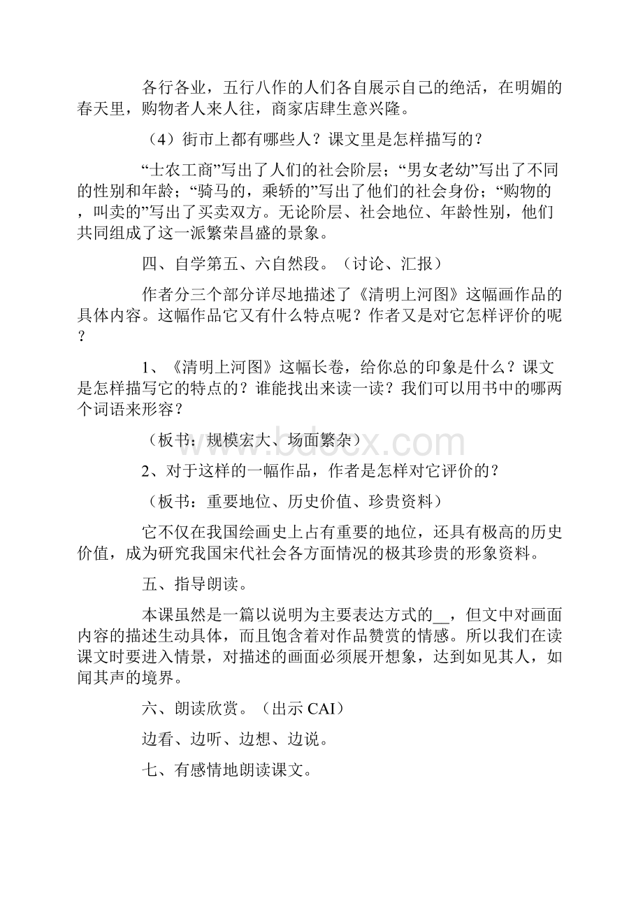 清明上河图教学设计.docx_第3页