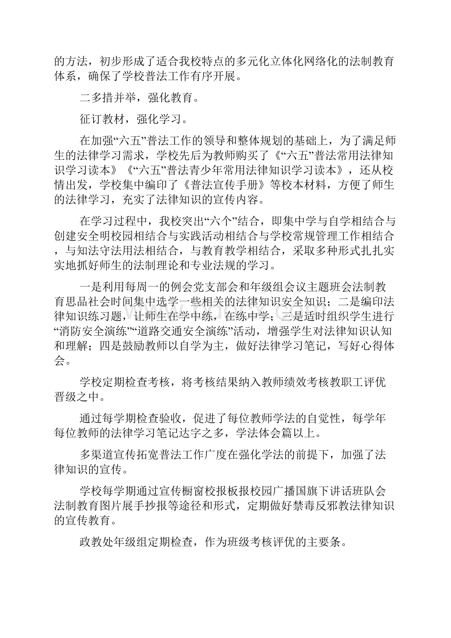 六五普法先进单位事迹材料深入开展法制教育提升学校办学水平.docx_第2页