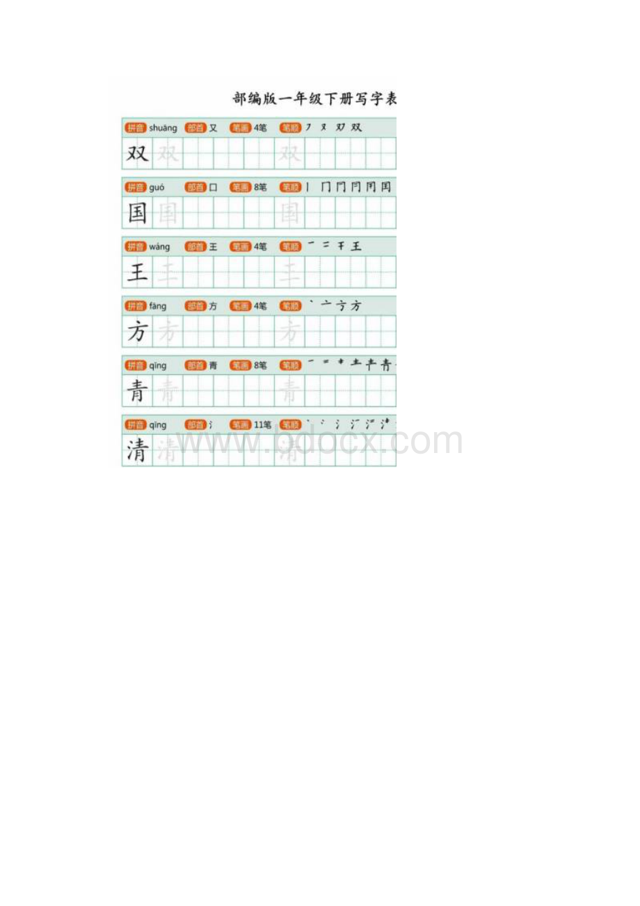 下册字帖200字.docx_第2页