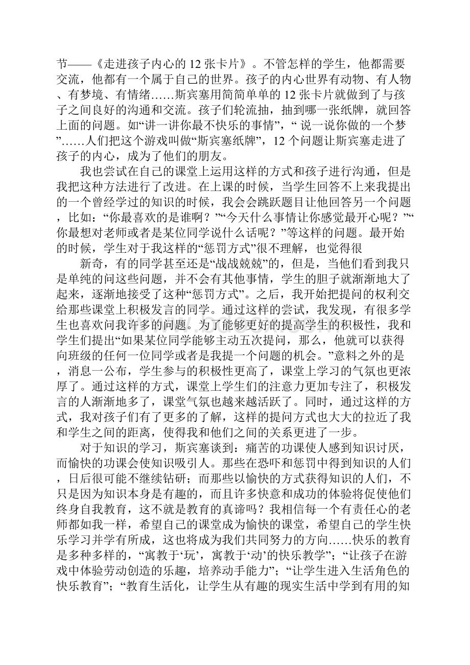 教师读书笔记斯宾塞的快乐教育读后感.docx_第2页