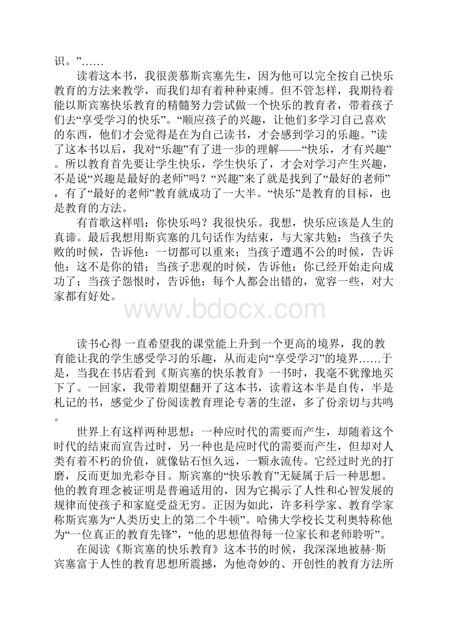 教师读书笔记斯宾塞的快乐教育读后感.docx_第3页