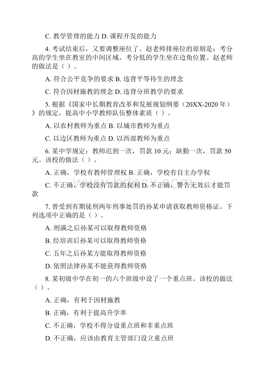 尚择优选20XX年下半年教师资格考试中学《综合素质》真题及答案打印版.docx_第2页