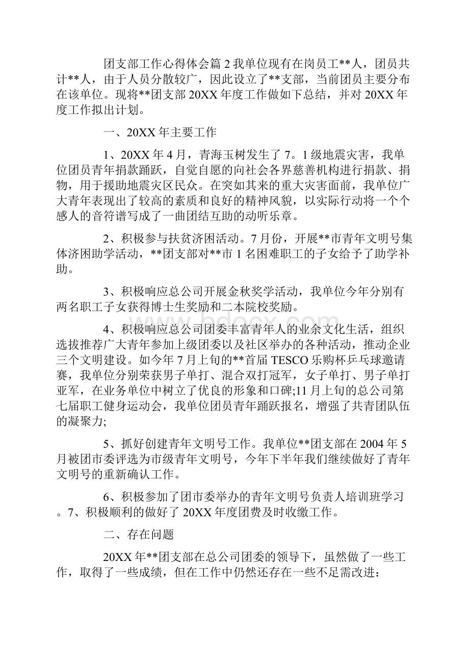 工作心得体会团支部工作心得体会.docx_第3页