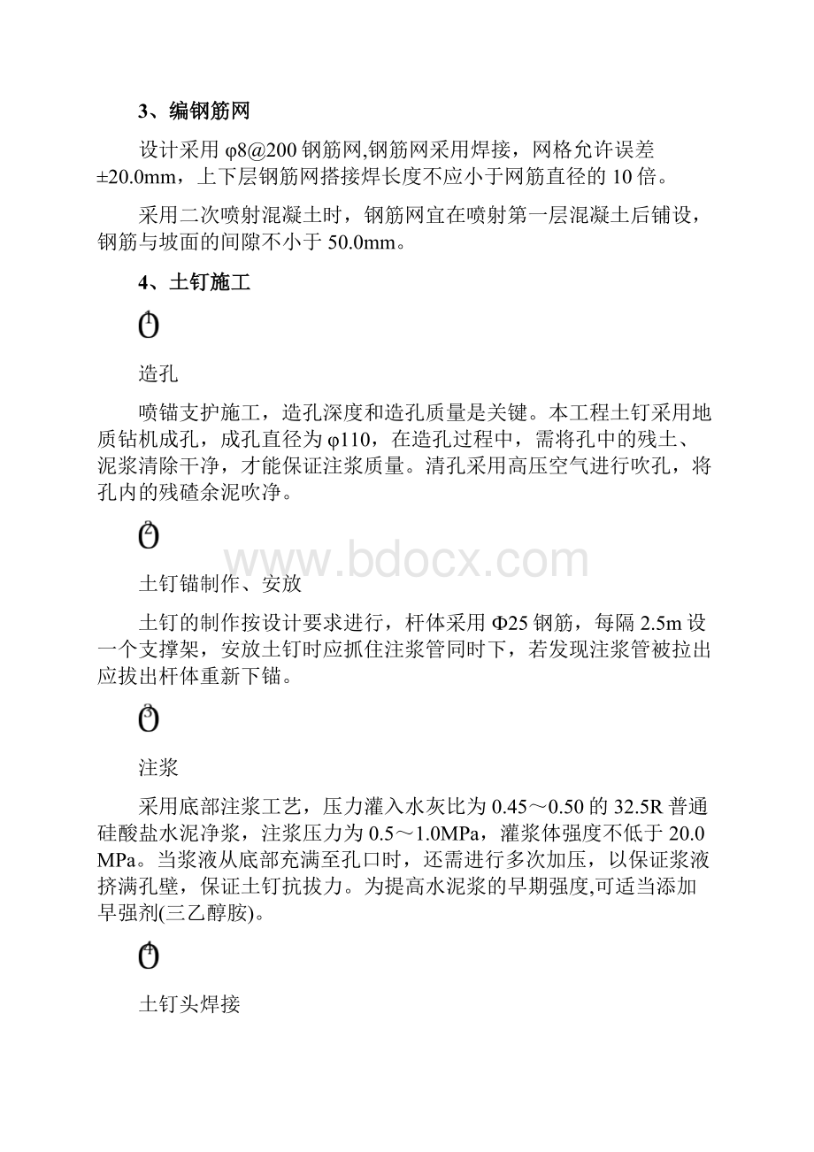 项目投标资料Word格式.docx_第3页