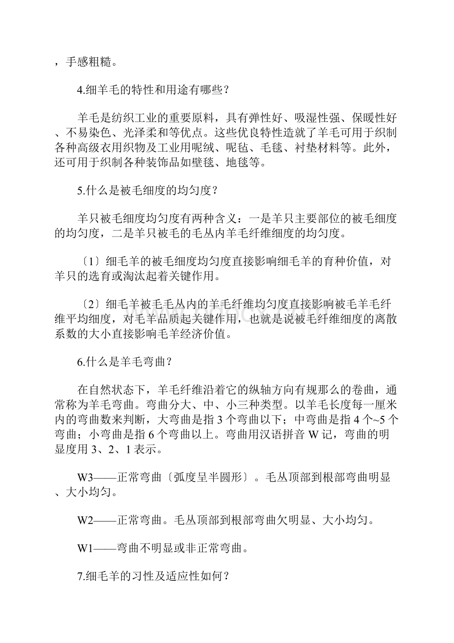 细毛羊养殖常见养羊技术知识Word文档格式.docx_第2页