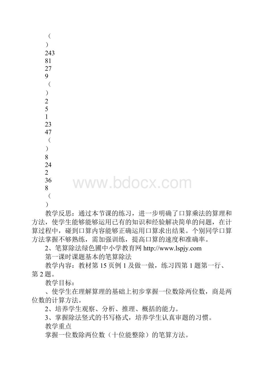 小学数学第六册《除数是一位数的除法》上课学习教案.docx_第3页