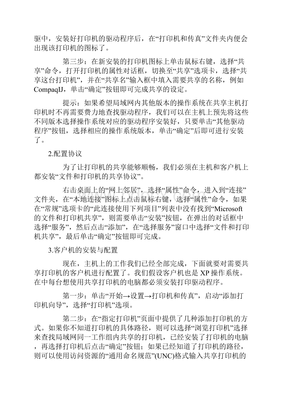 不在同一网段的计算机如何共享打印机电脑问题.docx_第2页