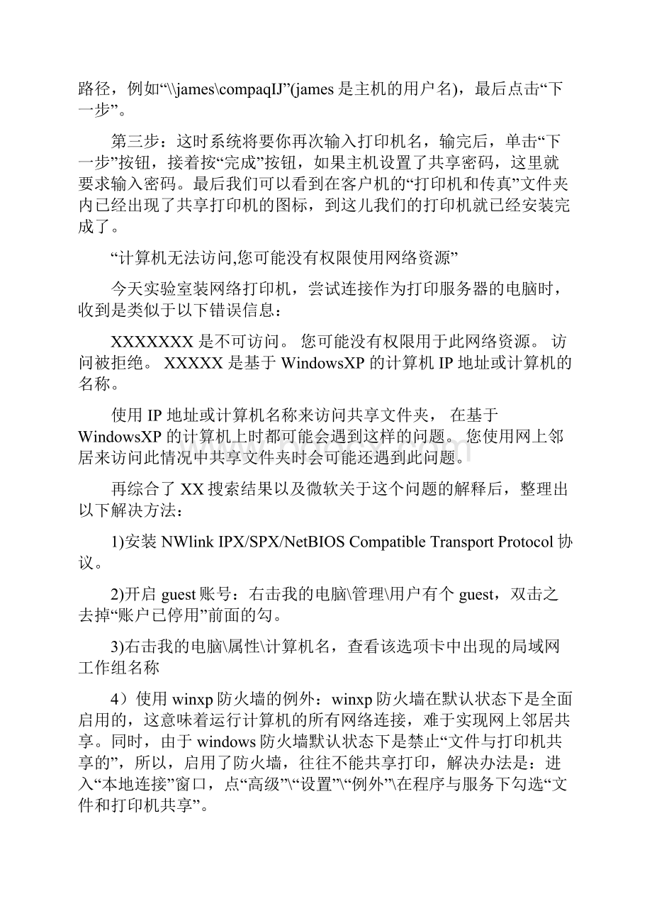 不在同一网段的计算机如何共享打印机电脑问题.docx_第3页