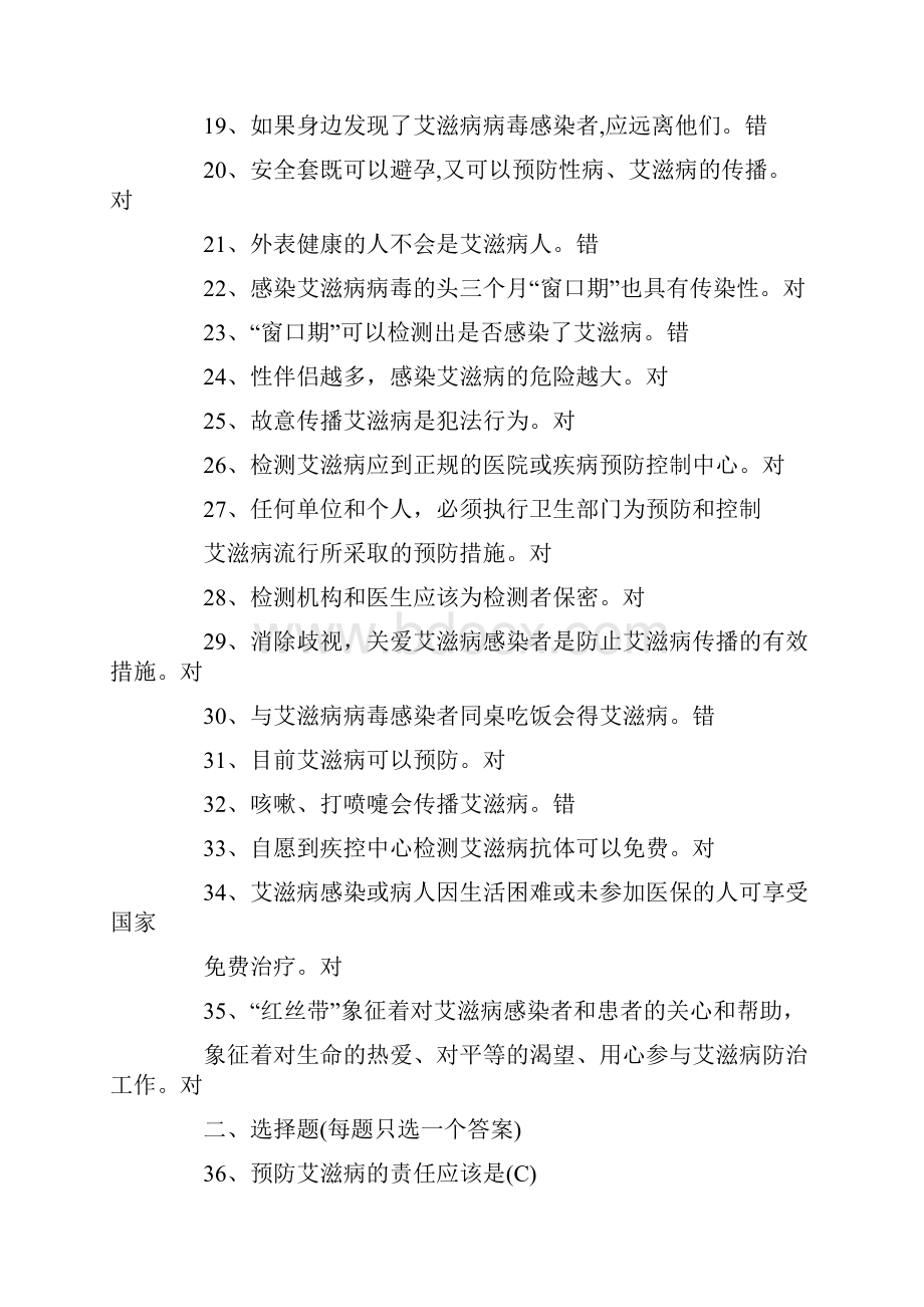 全国大学生预防艾滋病知识竞赛.docx_第2页