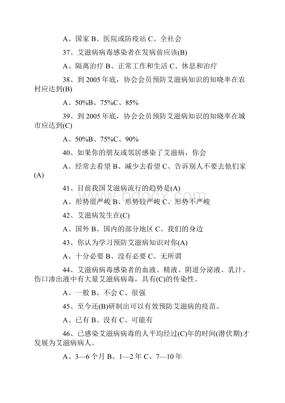 全国大学生预防艾滋病知识竞赛.docx_第3页