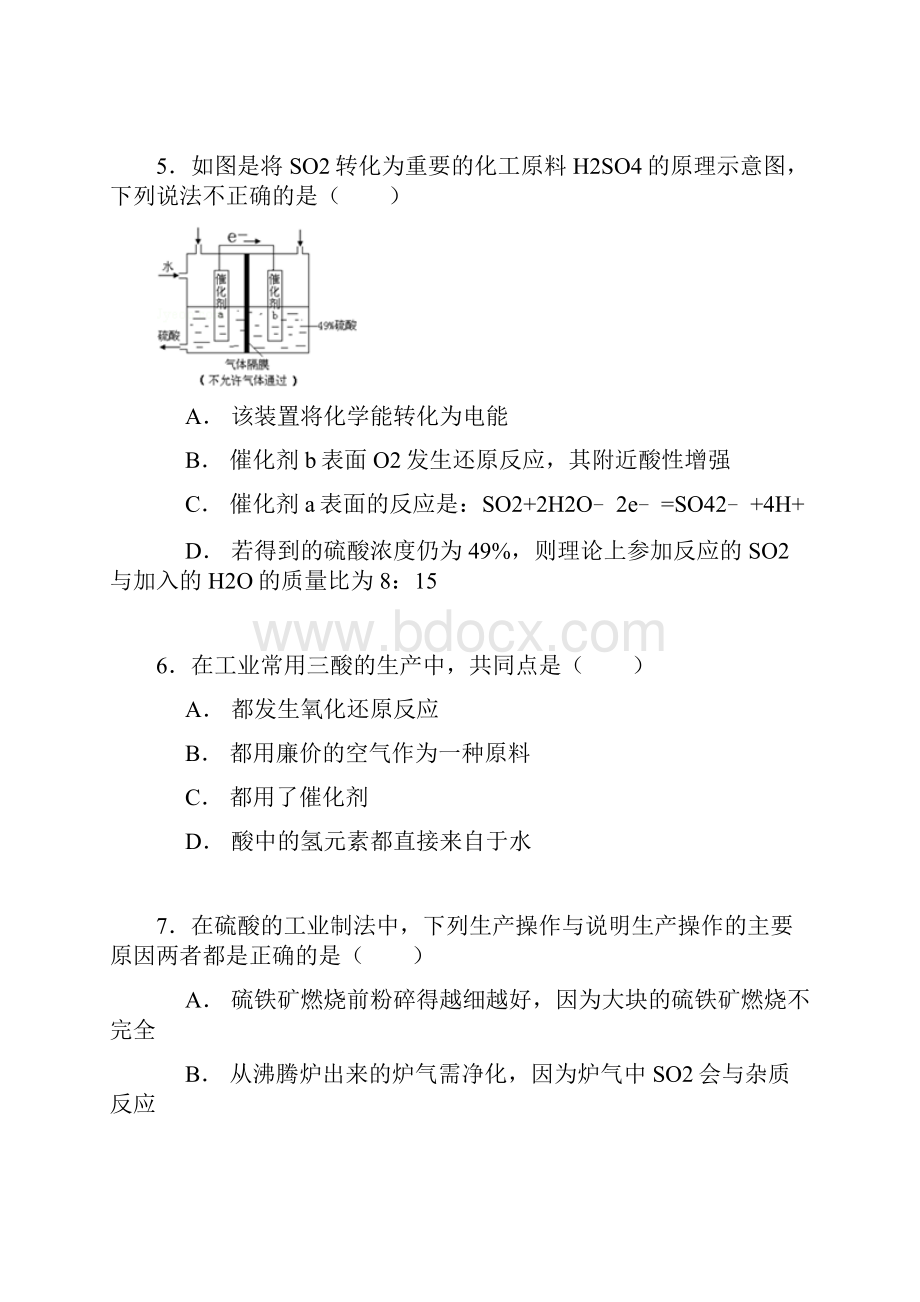 高考化学一轮复习 工业制取硫酸考点精练.docx_第3页