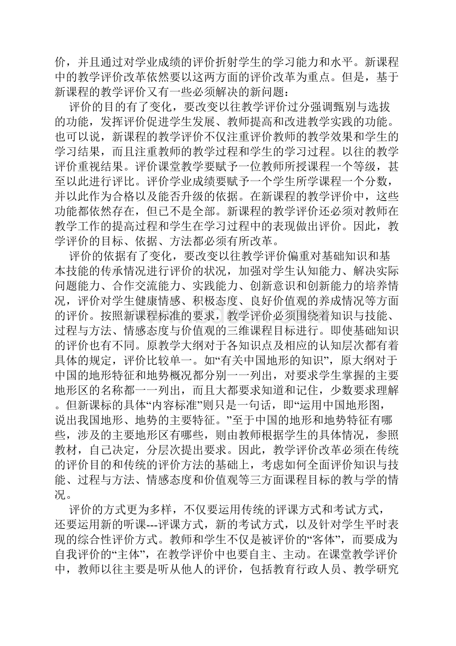 新课程与教学评价改革学习参考书目范文Word格式文档下载.docx_第2页