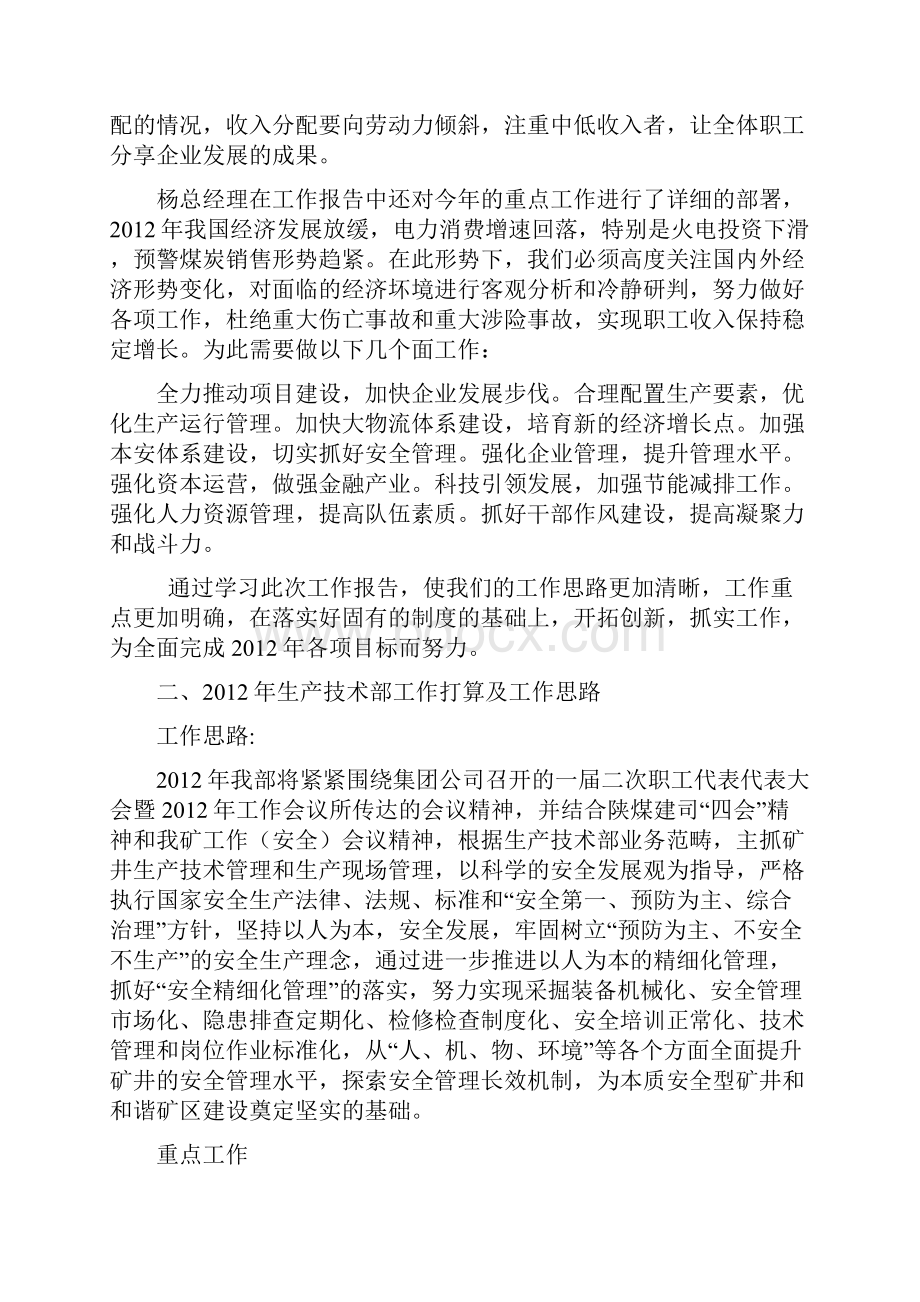 生产技术部学习杨总经理工作报告学习体会.docx_第3页