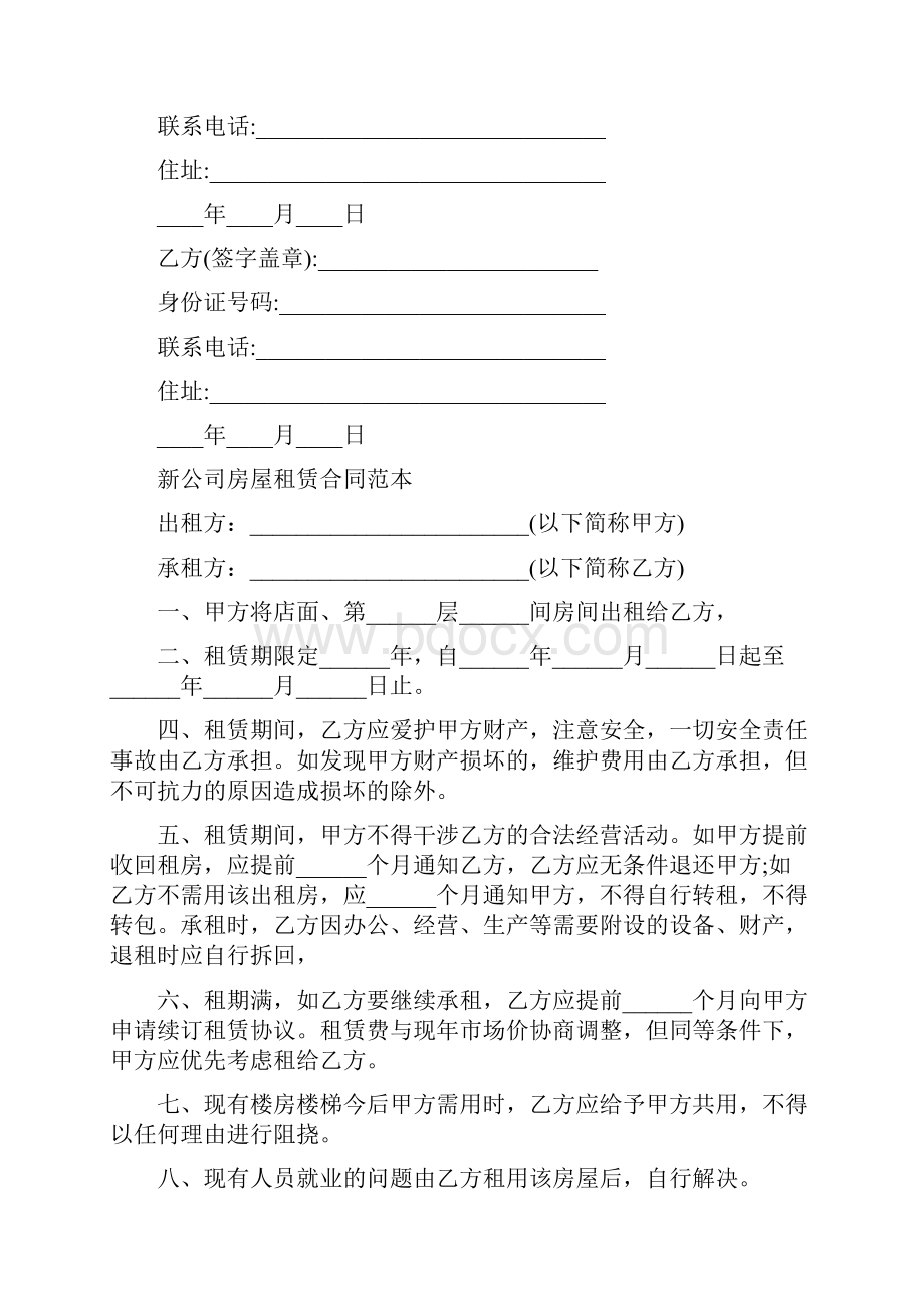 个人租房合同标准版.docx_第3页