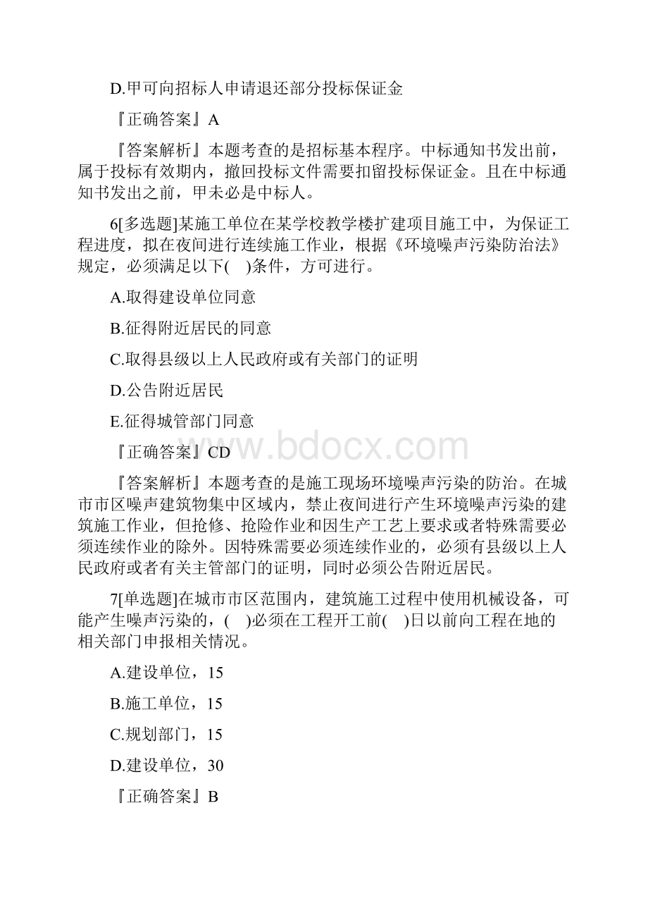 二级建造师考试建设工程法规模拟试题2套.docx_第3页