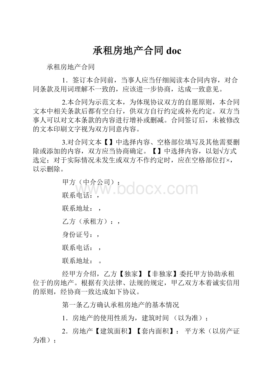 承租房地产合同doc.docx