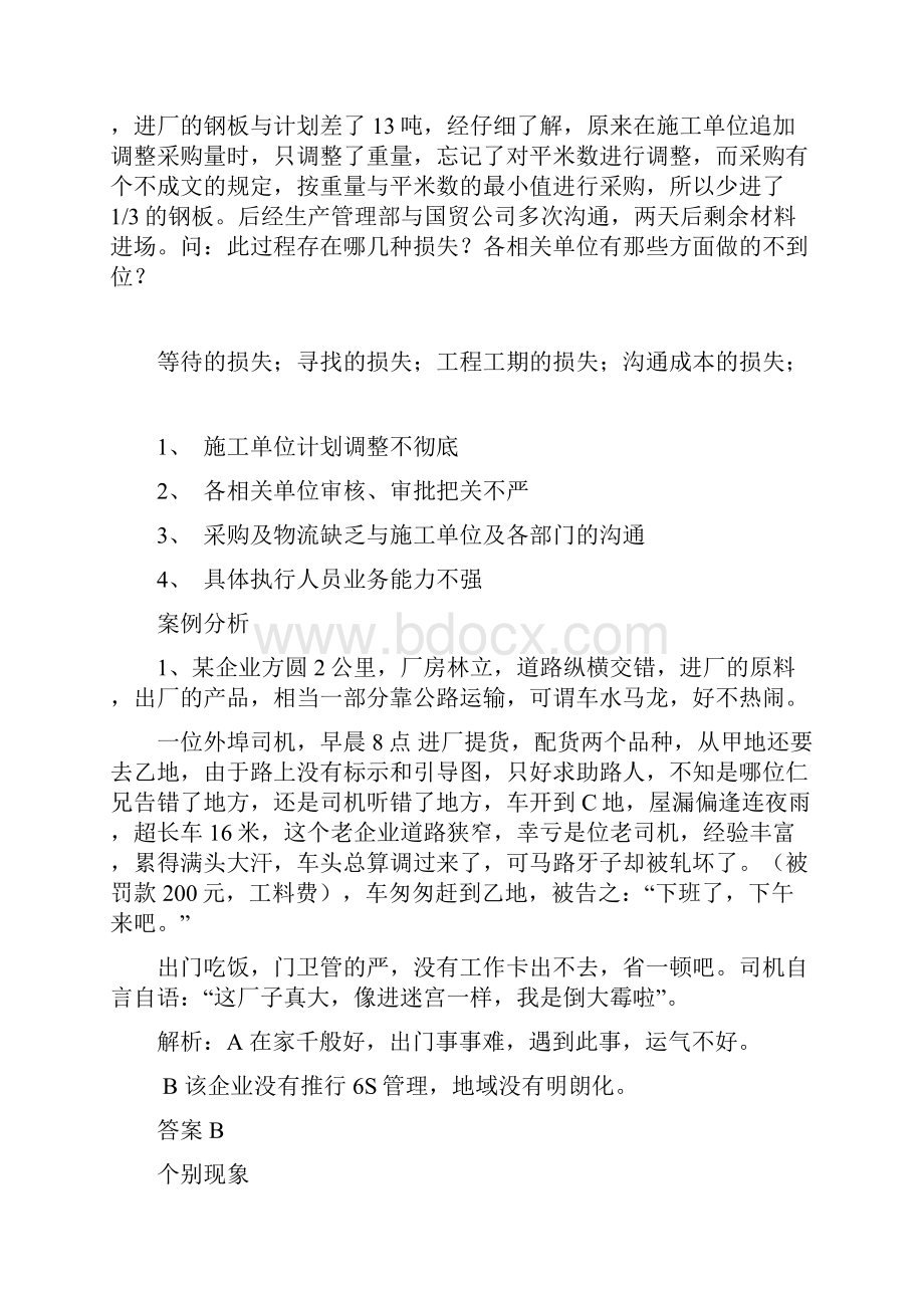 精益生产6S经典案例.docx_第2页