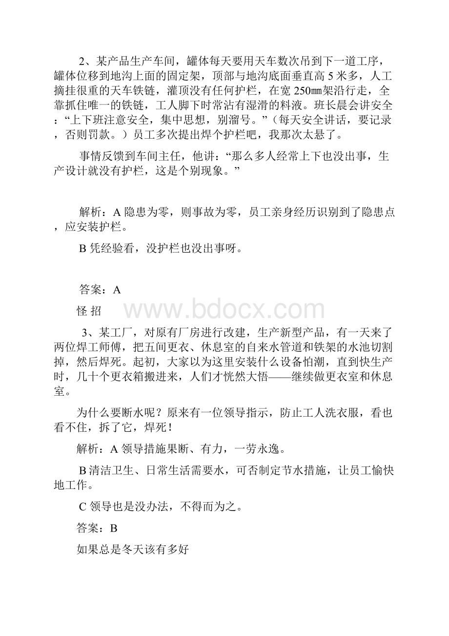 精益生产6S经典案例.docx_第3页