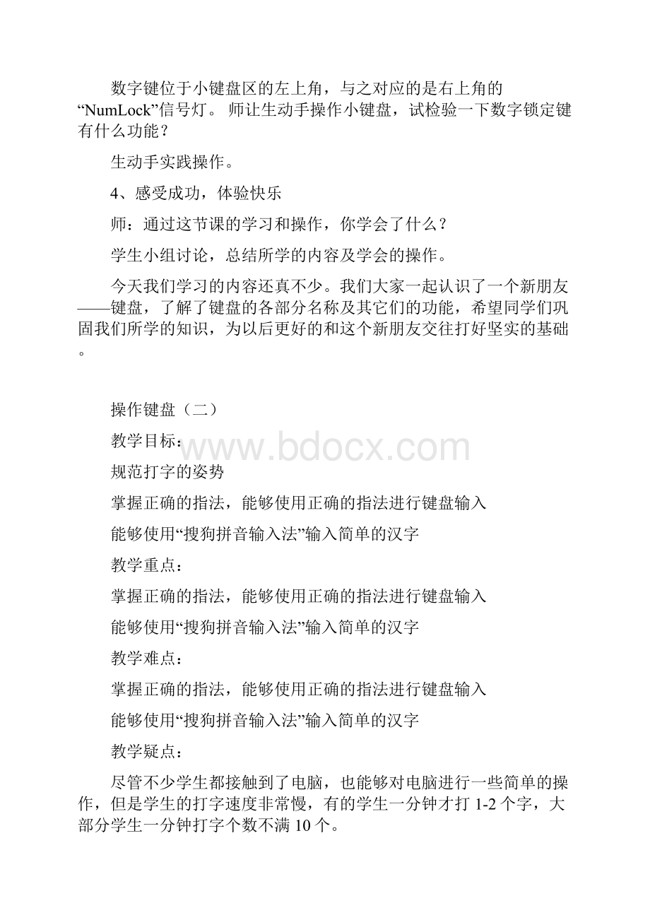 认识键盘教案Word格式.docx_第3页