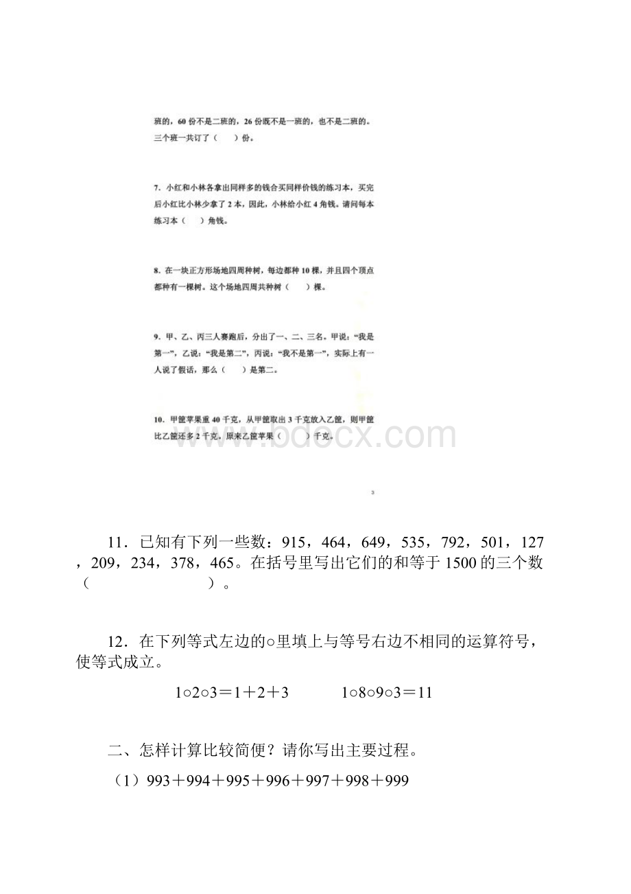 小学三年级趣味数学试题含答案.docx_第3页