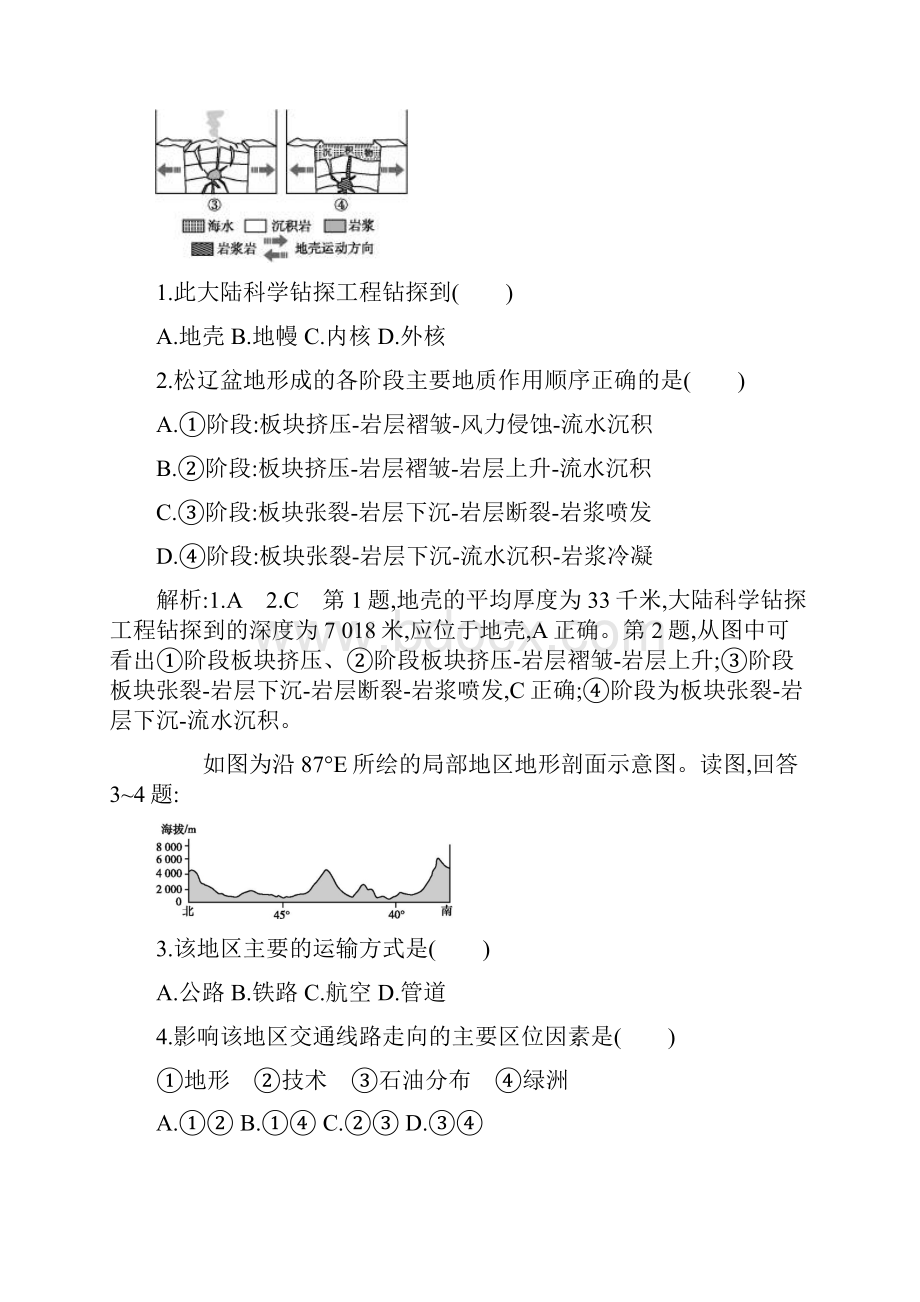 版高考地理导航大一轮复习精练第四五章 通关检测.docx_第2页