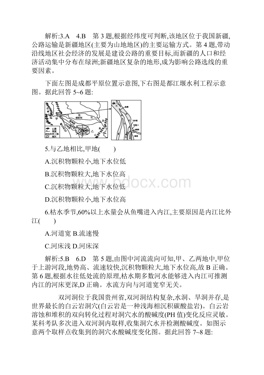 版高考地理导航大一轮复习精练第四五章 通关检测.docx_第3页