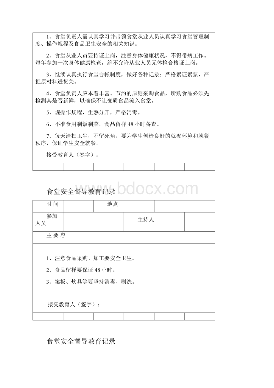 学校食堂安全教育培训记录98730.docx_第3页