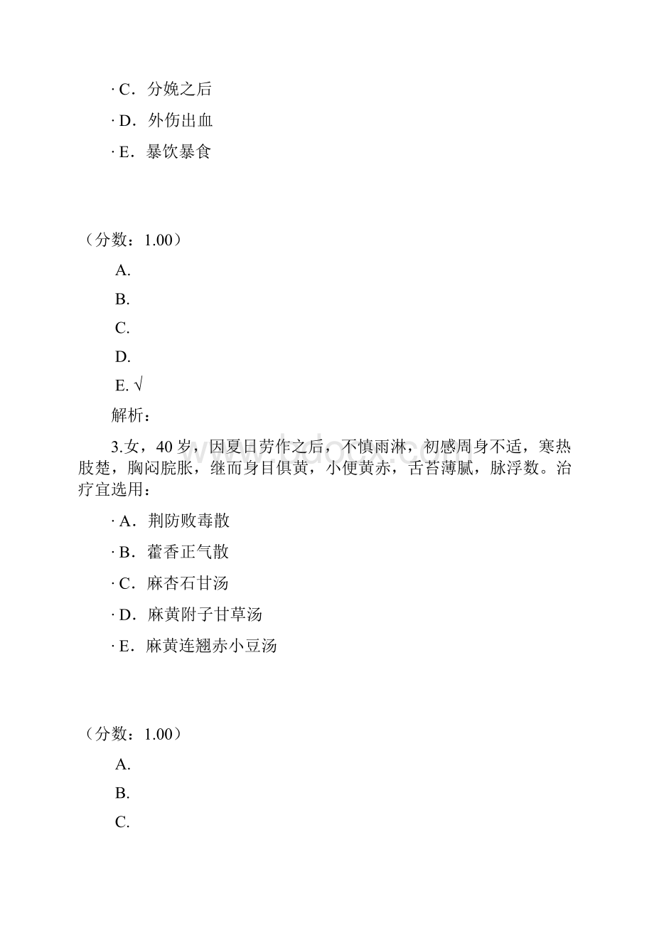 中医内科学四2.docx_第2页