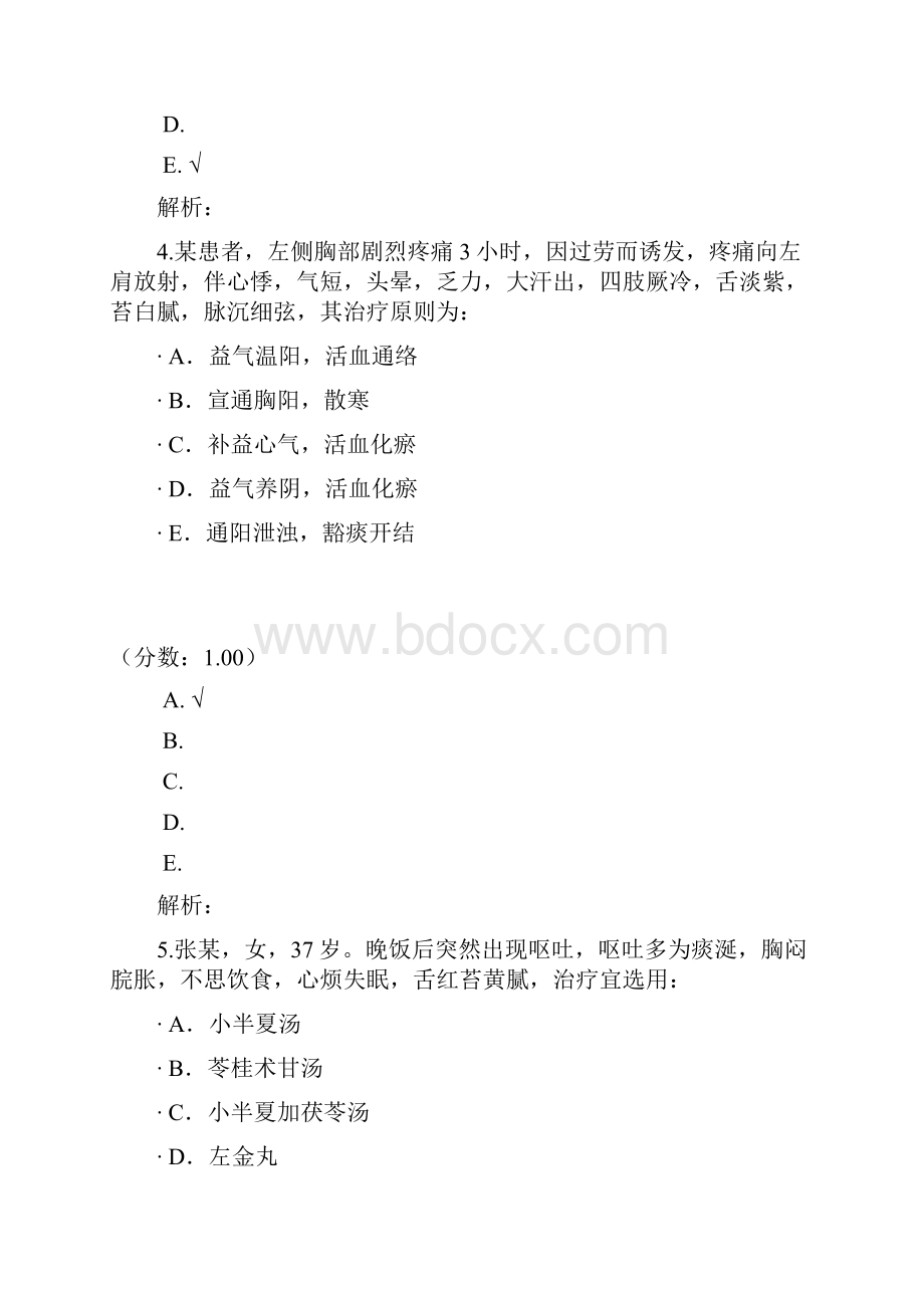 中医内科学四2.docx_第3页