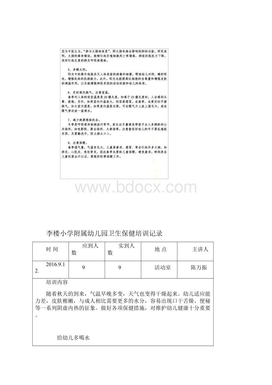 幼儿园卫生保健培训记录.docx_第2页