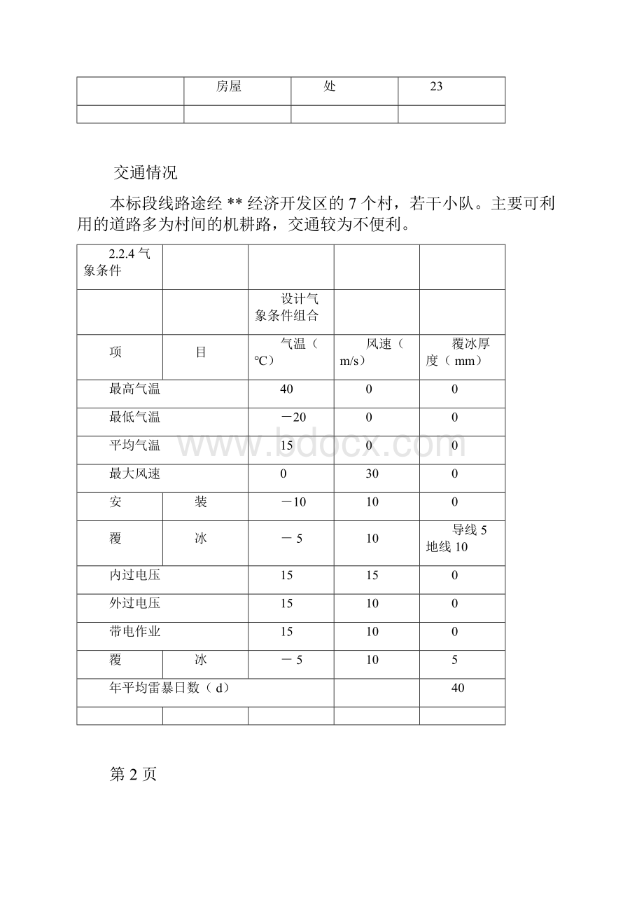 220kv送电线路工程电力施工方案.docx_第3页