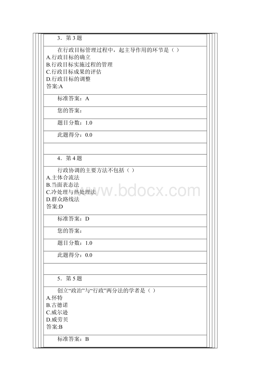 行政管理系统期末考试模拟精彩试题及问题详解.docx_第2页